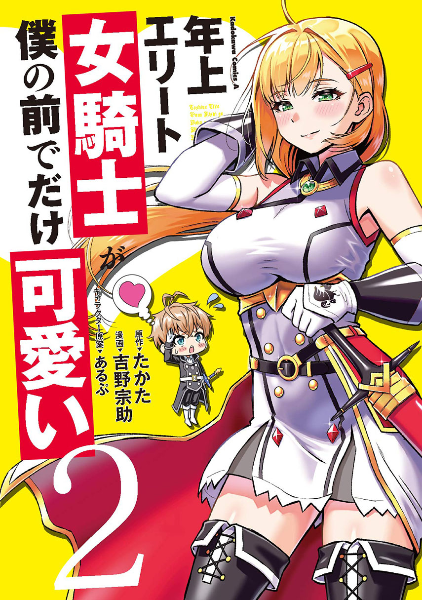 Toshiue Elite Onna Kishi ga Boku no Mae de Dake Kawaii chapter 10